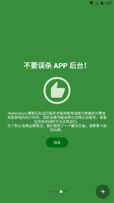电池大师解锁vip版最新版2023