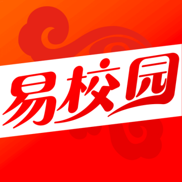 易校园app官方正版最新版2023