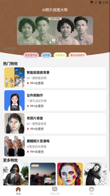 ai照片抠图大师最新版2023