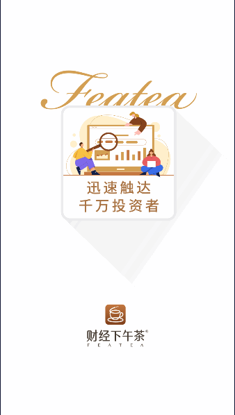 财经下午茶APP2023最新版本