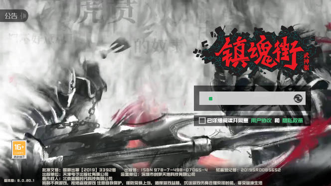 镇魂街武神躯gm科技刷充版