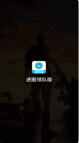 进圈领队版app下载最新版
