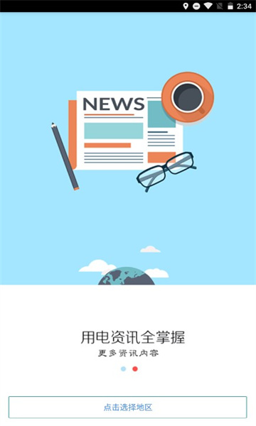 国网电力一点通手机版