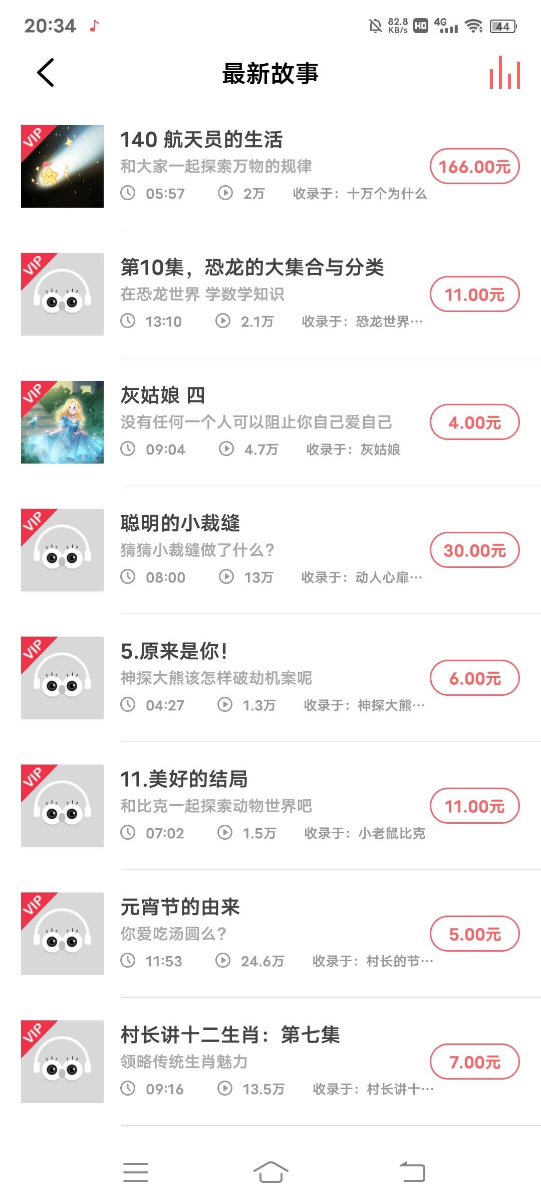 村长讲故事app内购版