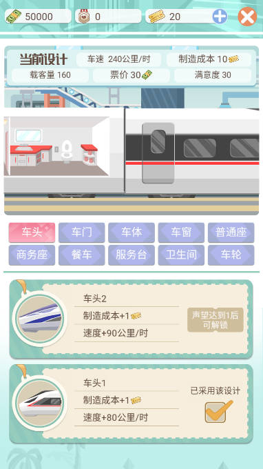 模拟高铁集团手游安卓版