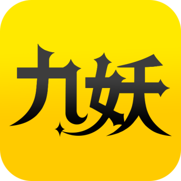 九妖手游平台app最新版本2023