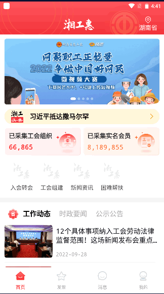 湖南湘工惠APP最新版本2022官方版