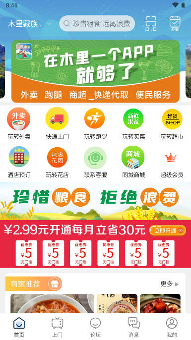 玩转凉山平台手机版