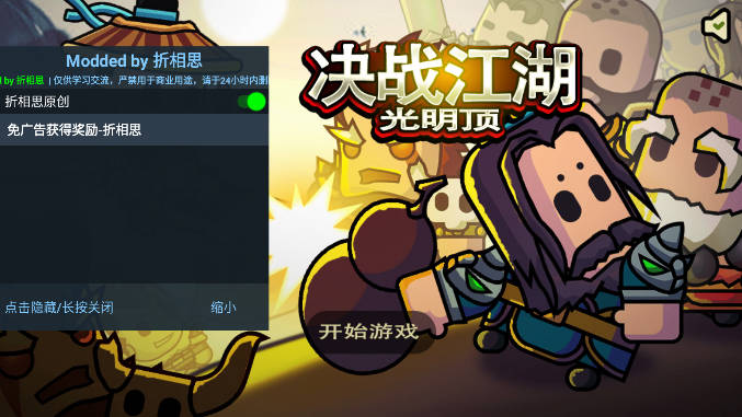 决战江湖光明顶免广告无限火能版