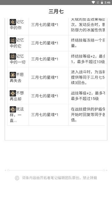 崩坏星穹铁道游戏图鉴