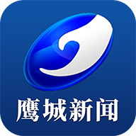 鹰城新闻app客户端下载官方2023最新版