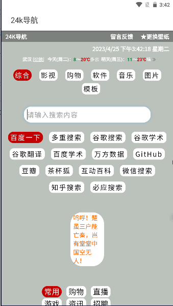 24k导航2023新版APP