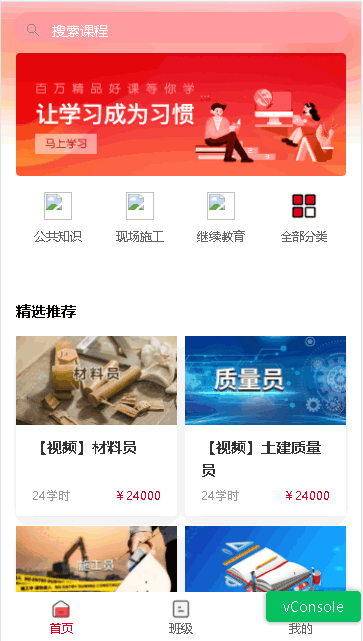 河北建设教育下载APP2023最新版本