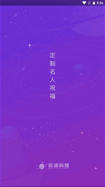 祝语ai视频定制平台APP