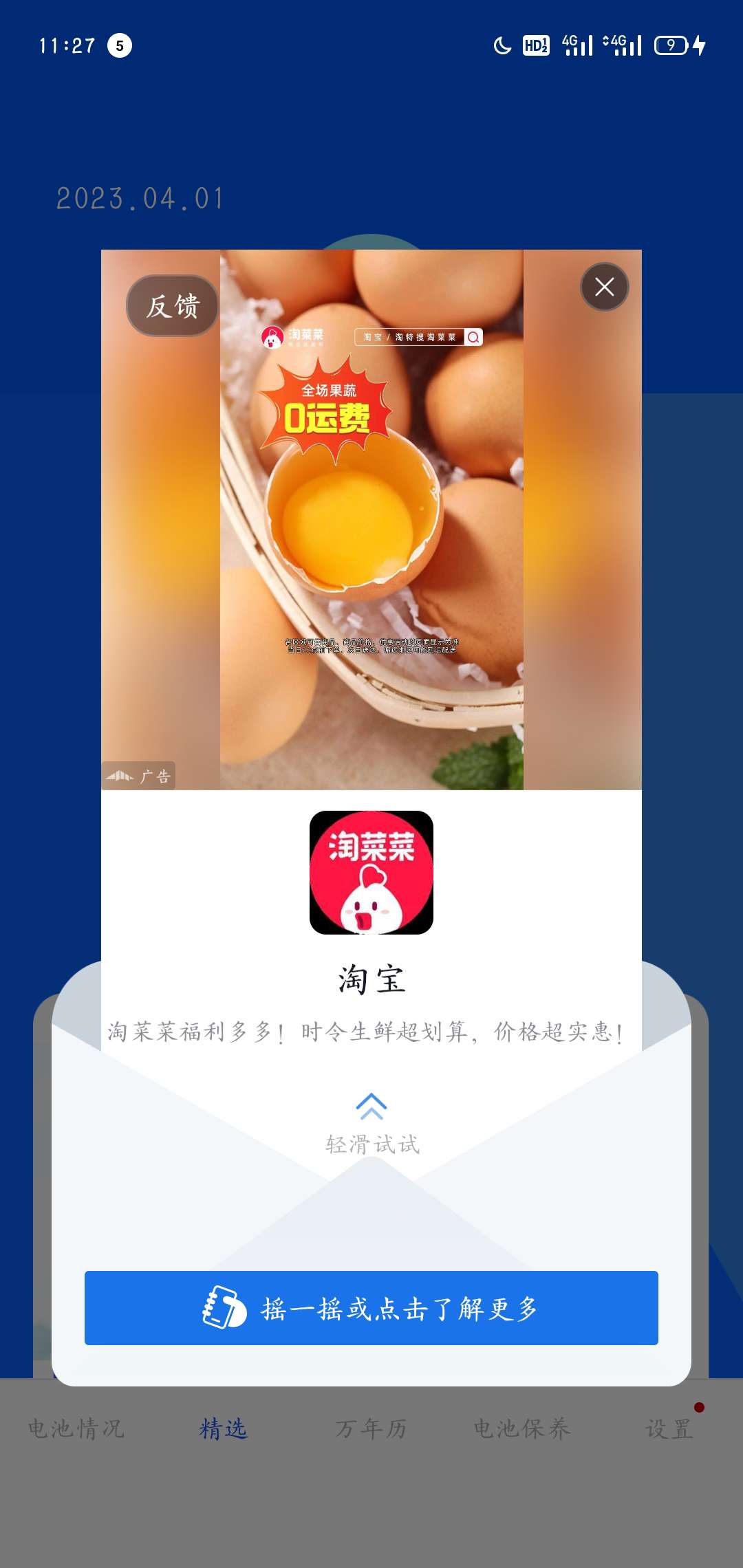手机省电管家无广告版