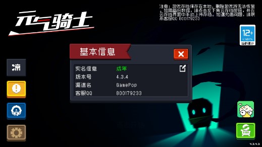 元气骑士内购版2022最新版