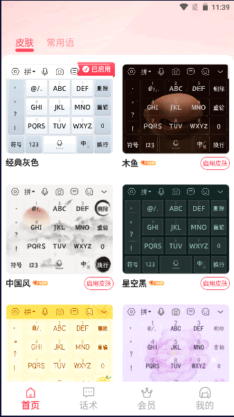 听说输入法手机版
