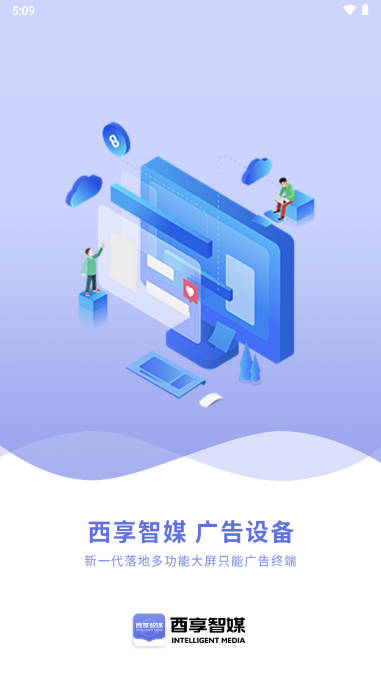 酉享智媒广告机app