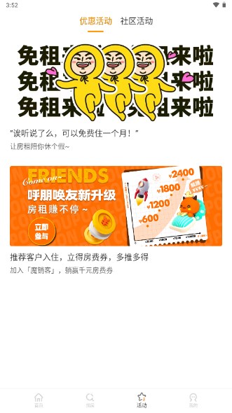 魔方公寓租房app(魔方生活)