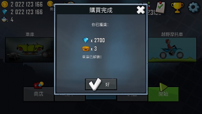 登山赛车1无限货币版(Hill Climb Racing)