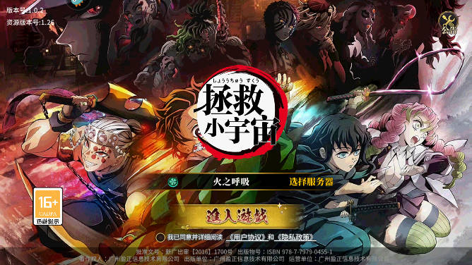 拯救小宇宙灶门炭治郎下载2023官方正版