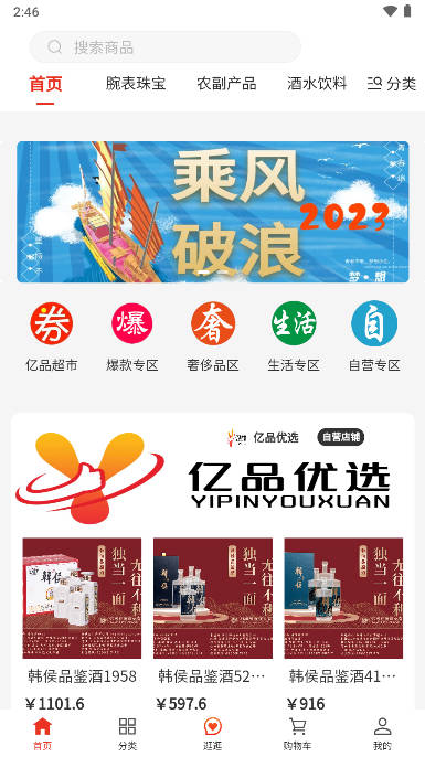 亿品优选商城app