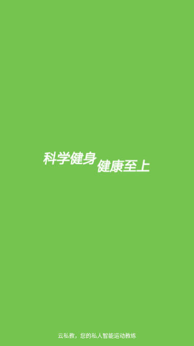 云私教软件官方版