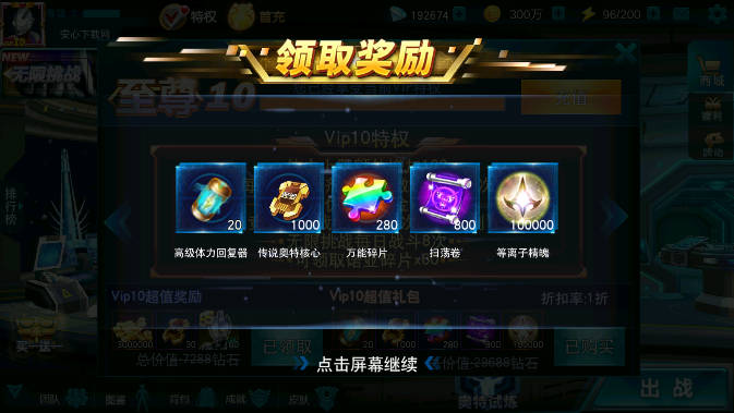 奥特曼传奇英雄内购无限充值不花钱版