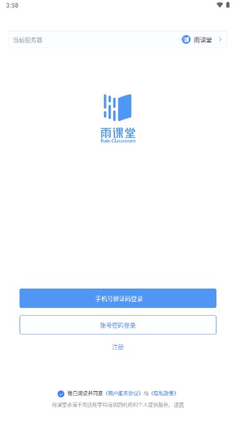 雨课堂app在线监考