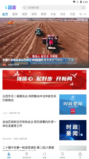 i昌吉app