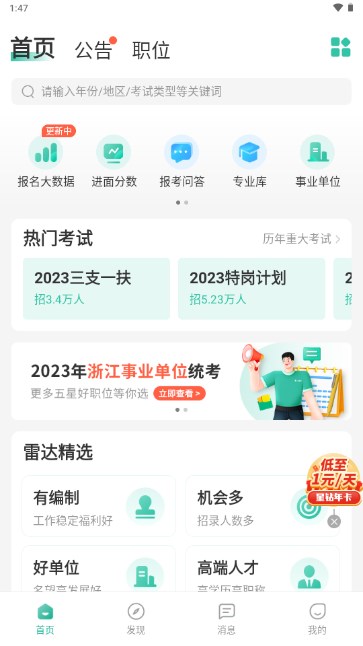 公考雷达app下载安装2023