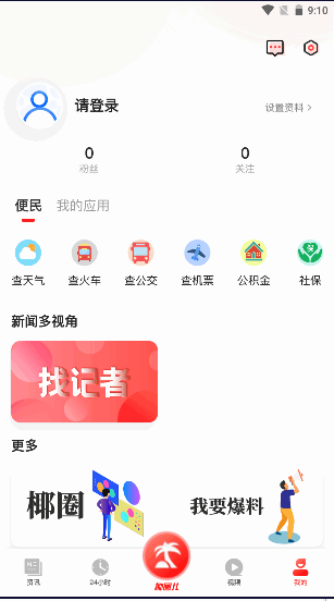 海拔新闻APP客户端