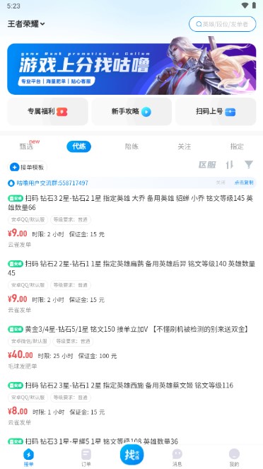 咕噜代练手机平台