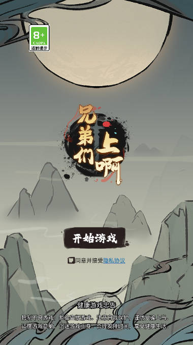 兄弟们上啊免广告获得奖励版