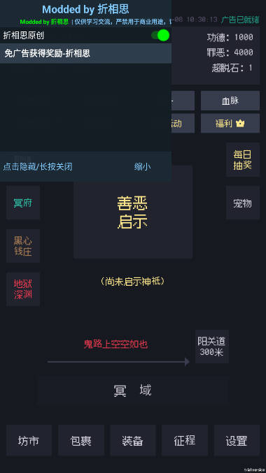 善恶启示录免广告折相思版