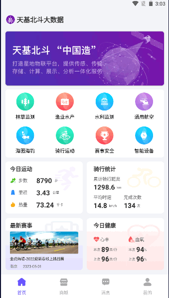天基北斗大数据APP首发版