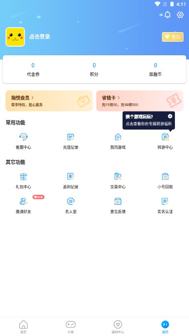 指趣游戏盒子手机版(送648)