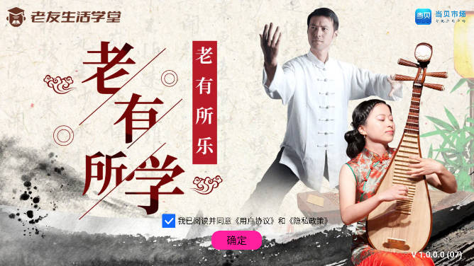 老友生活学堂tv版下载2023会员解锁版