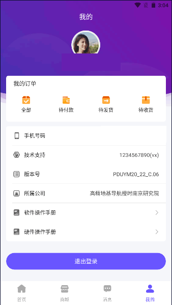 天基北斗大数据APP首发版