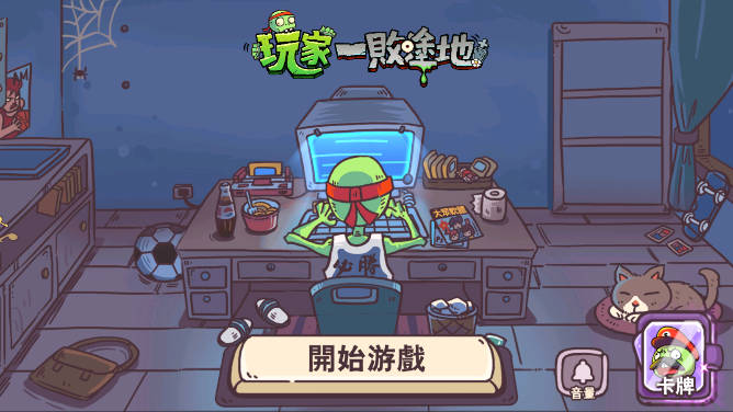 玩家一败涂地免广告最新版