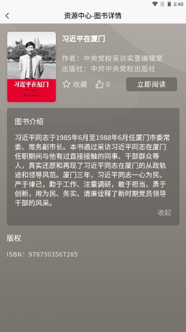晋城农家书屋app手机客户端