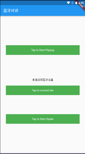 蓝牙传语音软件