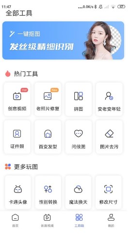 抠图换背景免费版下载安装