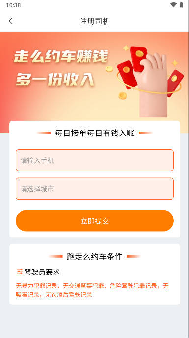 走么约车司机端app