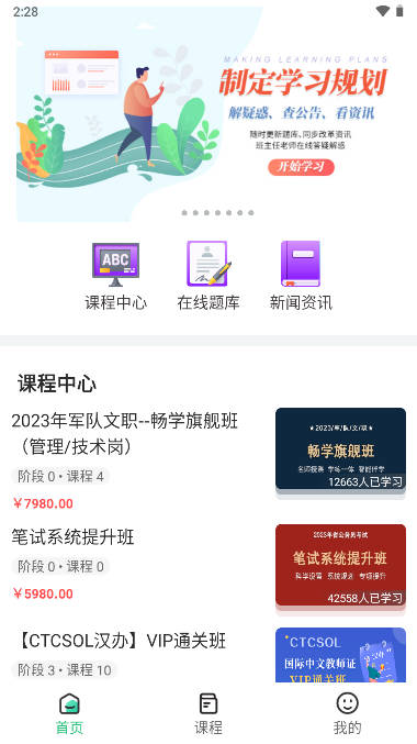 汉学国际app官方版