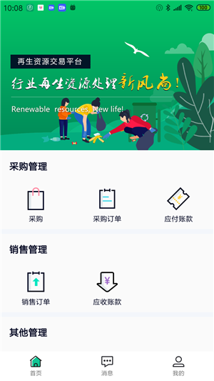 兔回收再生资源回收站APP安卓版