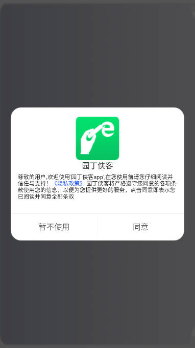 园丁侠客外卖app
