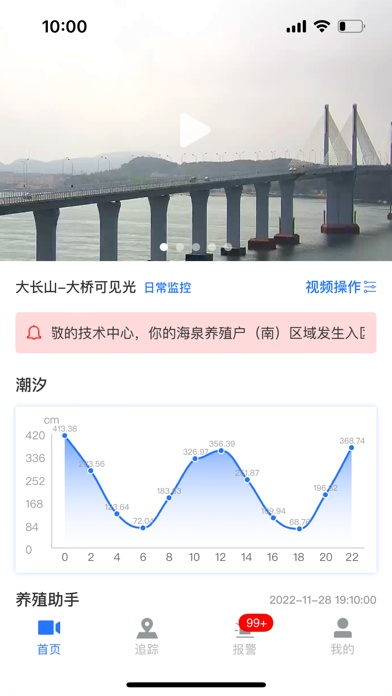 海上监管平台app安卓