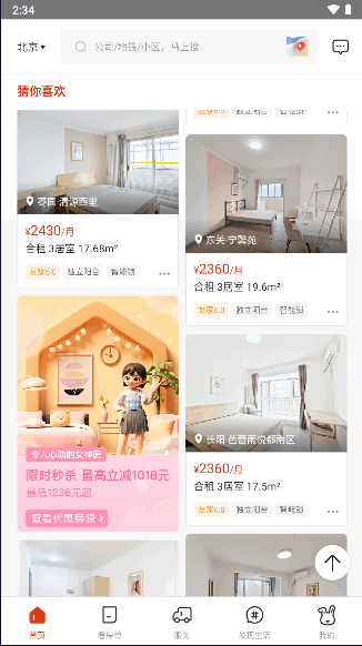 自如APP最新版本2023官方版