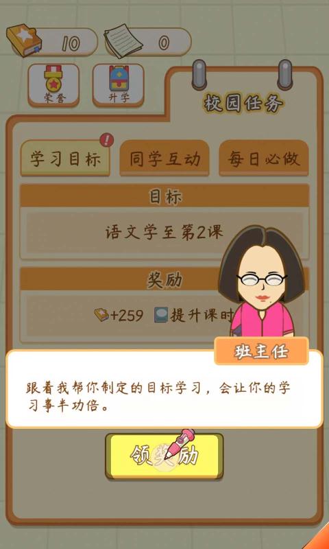 校园日记游戏安卓版